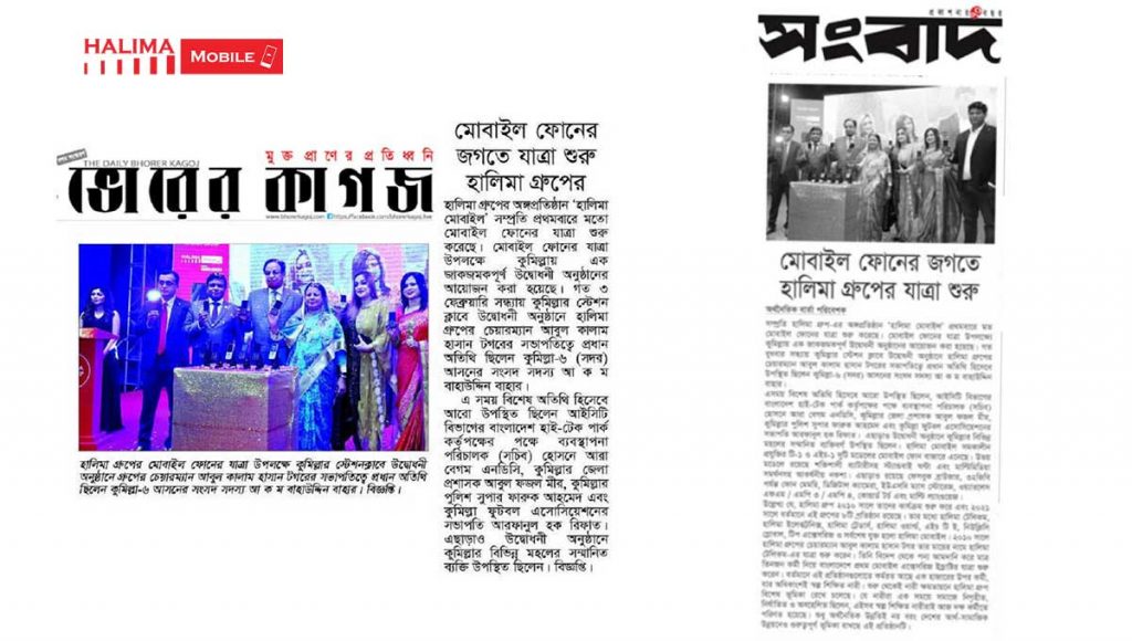 Halima Mobile Launching Program which was arranged on 3rd February at Cumilla. 