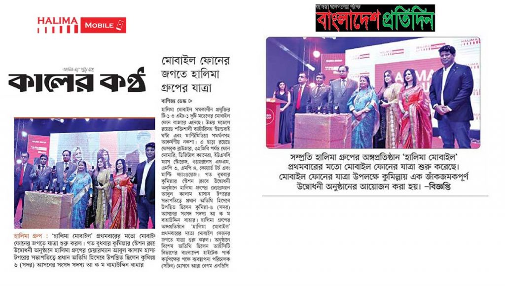 Halima Mobile Launching Program which was arranged on 3rd February at Cumilla. 